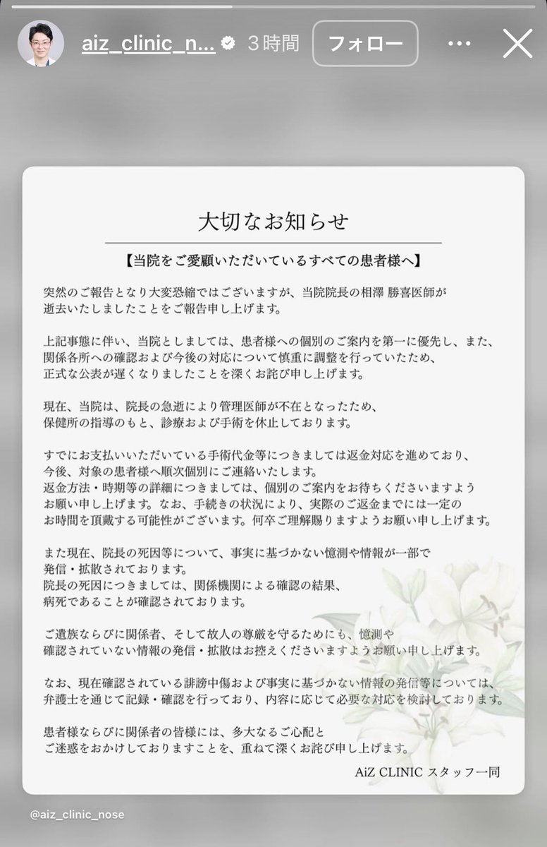 ga5xcz's tweet photo. おーーい！！！アイズクリニックがやっぱり相澤先生死亡の理由は病死だってお知らせ出してんぞー！！！

一部であった死因についての憶測は間違いだったってことだねー。

あと手術の予約金も返金対応している様なので、お金支払っちゃった人は早めに連絡したほうがいいぞ。

ご冥福をお祈りします🙏 https://t.co/wbwSy2Lnvk