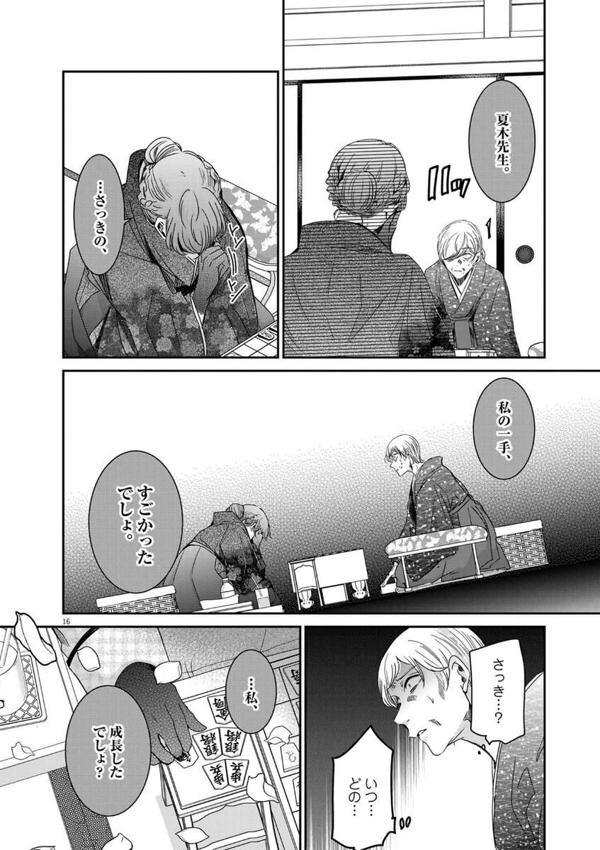 永世乙女の戦い方 (@eiseiotome) / X