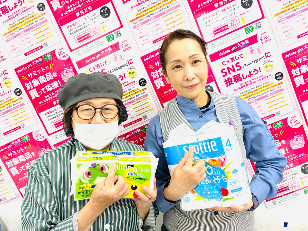 438summit's tweet photo. 【deleteC大作戦　2026inサミット🌱】

案内係川井です。
様々なアクションが、がん治療への寄付に繋がります‼️
「C」を消して「投稿が応援に」

みんなでがん治療研究の応援をしよう✌️💞

＃deleteC大作戦
＃サミットストア
＃サミットストア藤沢駅北口店
＃クレシア https://t.co/6hhuxMsb1O