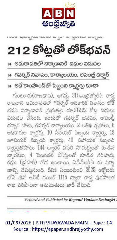 andhrudu12's tweet photo. రాజధానిలో రూ.212 కోట్లతో గవర్నర్ నివాస సముదాయం
సీఆర్డీఏ నిధులతోనే పూర్తి చేయాలని ఆదేశం
#Amaravati Government Complex #AGC #LokBhavan #RajBhavan https://t.co/sGvOX0jCIe
