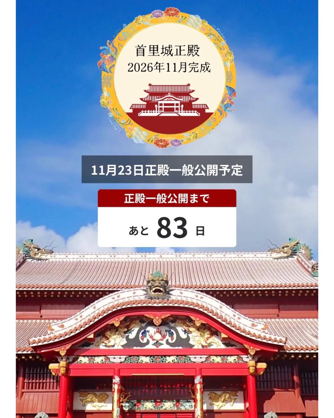 首里城公園【公式】 (@shurijo_castle) / X