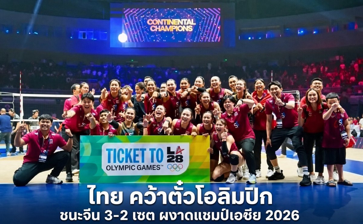 Bossanova2545's tweet photo. ไม่น่าเชื่อว่าไทยเราเป็น 12 ทีมสุดท้ายของโลกใบนี้ที่ได้ไปโอลิมปิก 2028 📍
แข่ง 6 ชนะ 6 สถิติชนะแบบ 💯 
The winner ที่แท้จริง 🏆🥇

🏐ไทย 🇹🇭 3-0 🇦🇺 ออสเตรเลีย
🏐ไทย 🇹🇭 3-0 🇮🇩 อินโดนีเซีย
🏐ไทย 🇹🇭 3-1 🇰🇿 คาซัคสถาน
🏐ไทย 🇹🇭 3-0 🇰🇷 เกาหลีใต้
🏐ไทย 🇹🇭 3-1 🇯🇵 ญี่ปุ่น
🏐ไทย 🇹🇭 3-2 🇨🇳 จีน