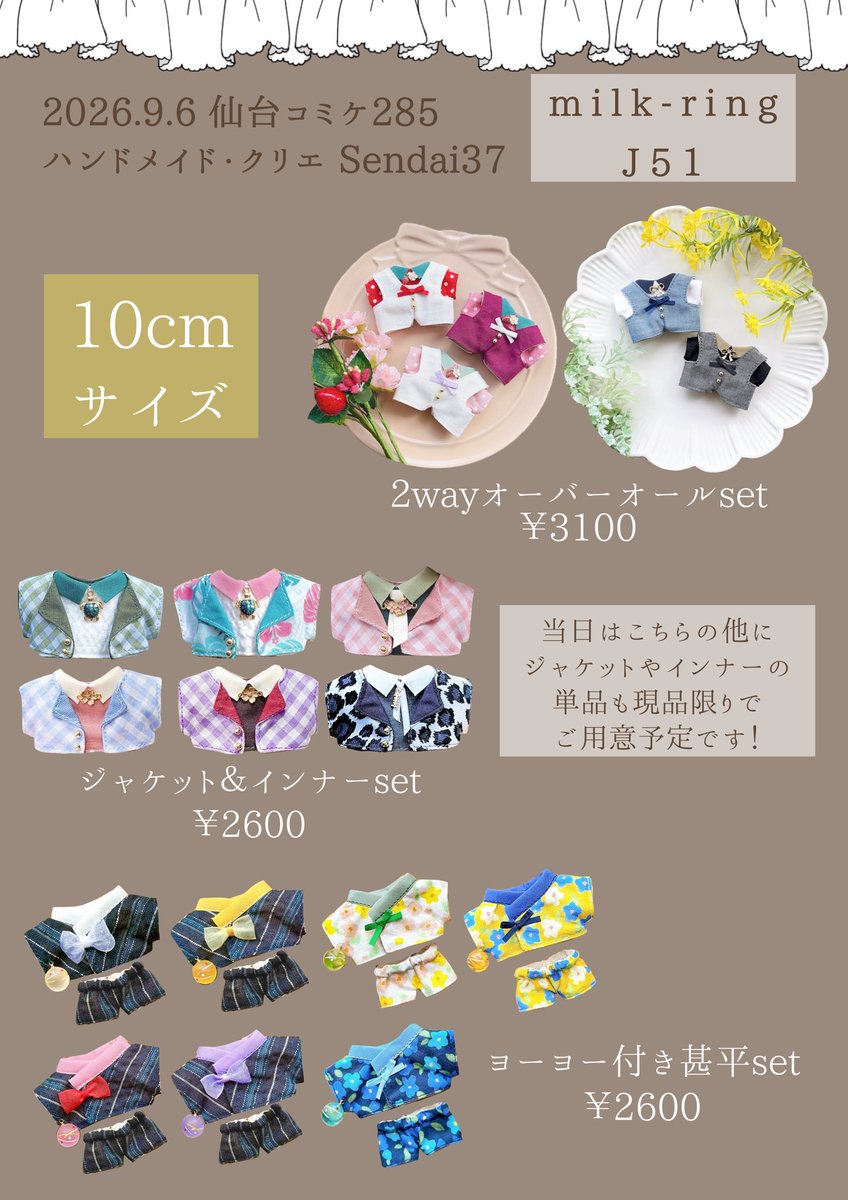 enaena_hihi's tweet photo. 🌼お品書き🌼
RP♡いただけたら幸いです🙏
✎┈┈┈┈┈┈┈┈┈
9/6(日)仙台コミケ285
ハンドメイド・クリエ Sendai37

milk-ring
スペースno.J51
✎┈┈┈┈┈┈┈┈┈

サイズは「10cmぬい」がメインですが作品によっては「ちびぐるみ」もご用意しております🧸ゆっくりご覧いただけたらと思います🎶 https://t.co/ChH0qzxHdS