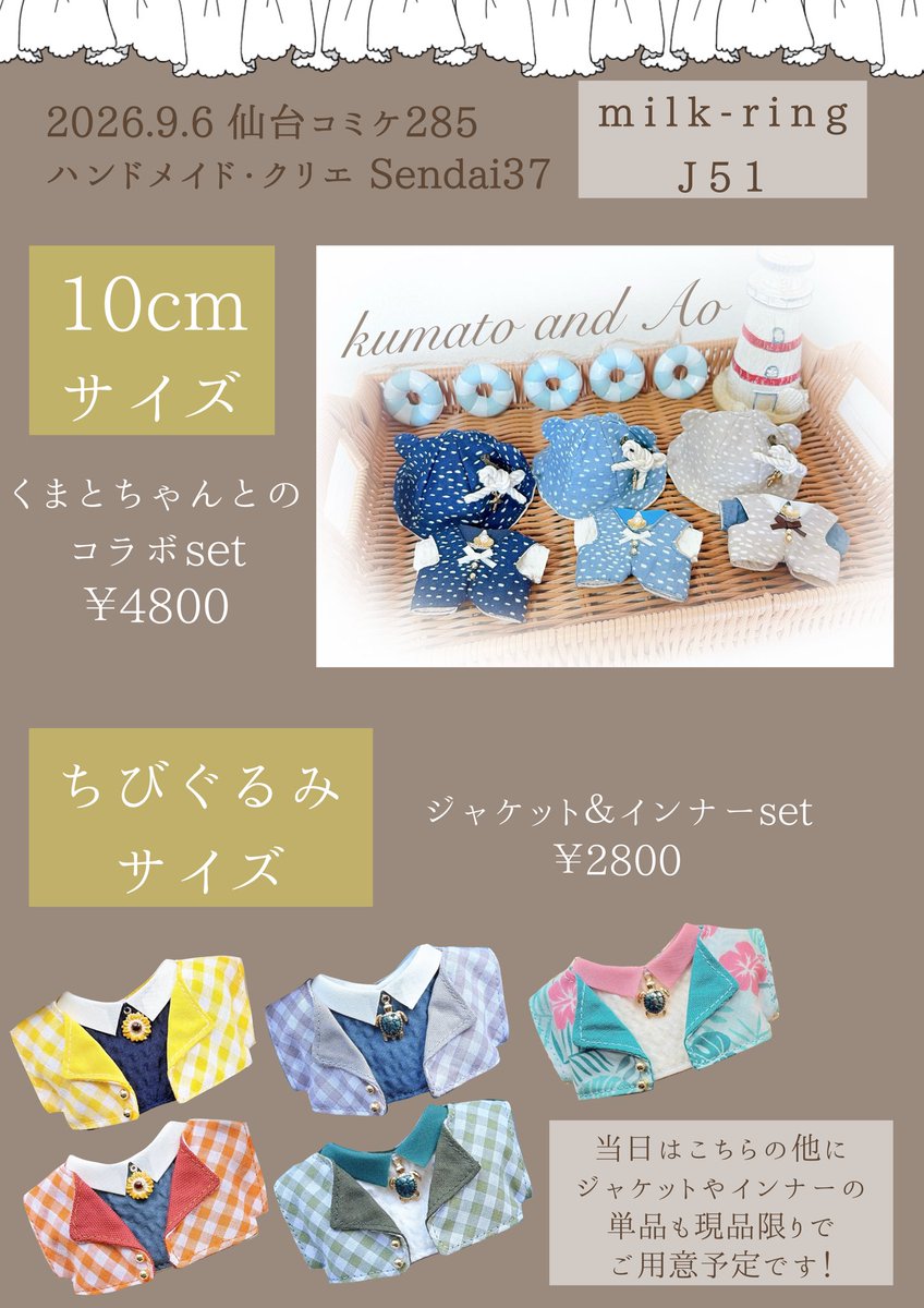 enaena_hihi's tweet photo. 🌼お品書き🌼
RP♡いただけたら幸いです🙏
✎┈┈┈┈┈┈┈┈┈
9/6(日)仙台コミケ285
ハンドメイド・クリエ Sendai37

milk-ring
スペースno.J51
✎┈┈┈┈┈┈┈┈┈

サイズは「10cmぬい」がメインですが作品によっては「ちびぐるみ」もご用意しております🧸ゆっくりご覧いただけたらと思います🎶 https://t.co/ChH0qzxHdS