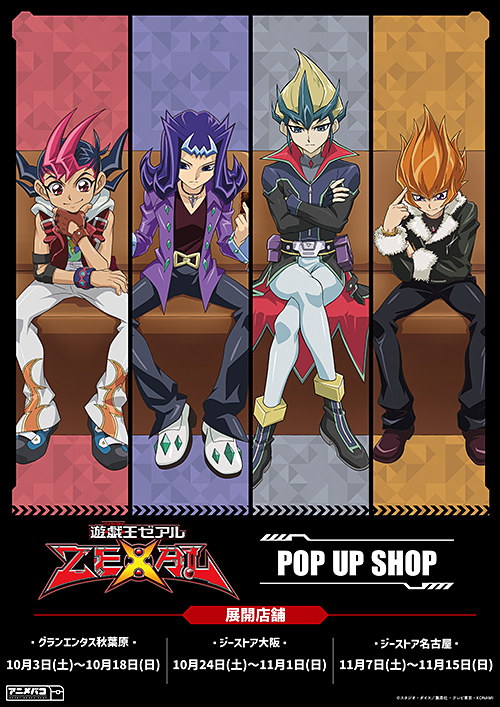 yu_gi_oh_jp's tweet photo. 【更新情報】「グッズニュース」更新！
『遊☆戯☆王ZEXAL』POP UP SHOPが10月3日(土)よりグランエンタス、 10月24日(土)よりジーストア大阪、11月7日(土)よりジーストア名古屋にて開催決定！

#遊戯王
https://t.co/7GHN2Rviay https://t.co/ZUM01JuKzc