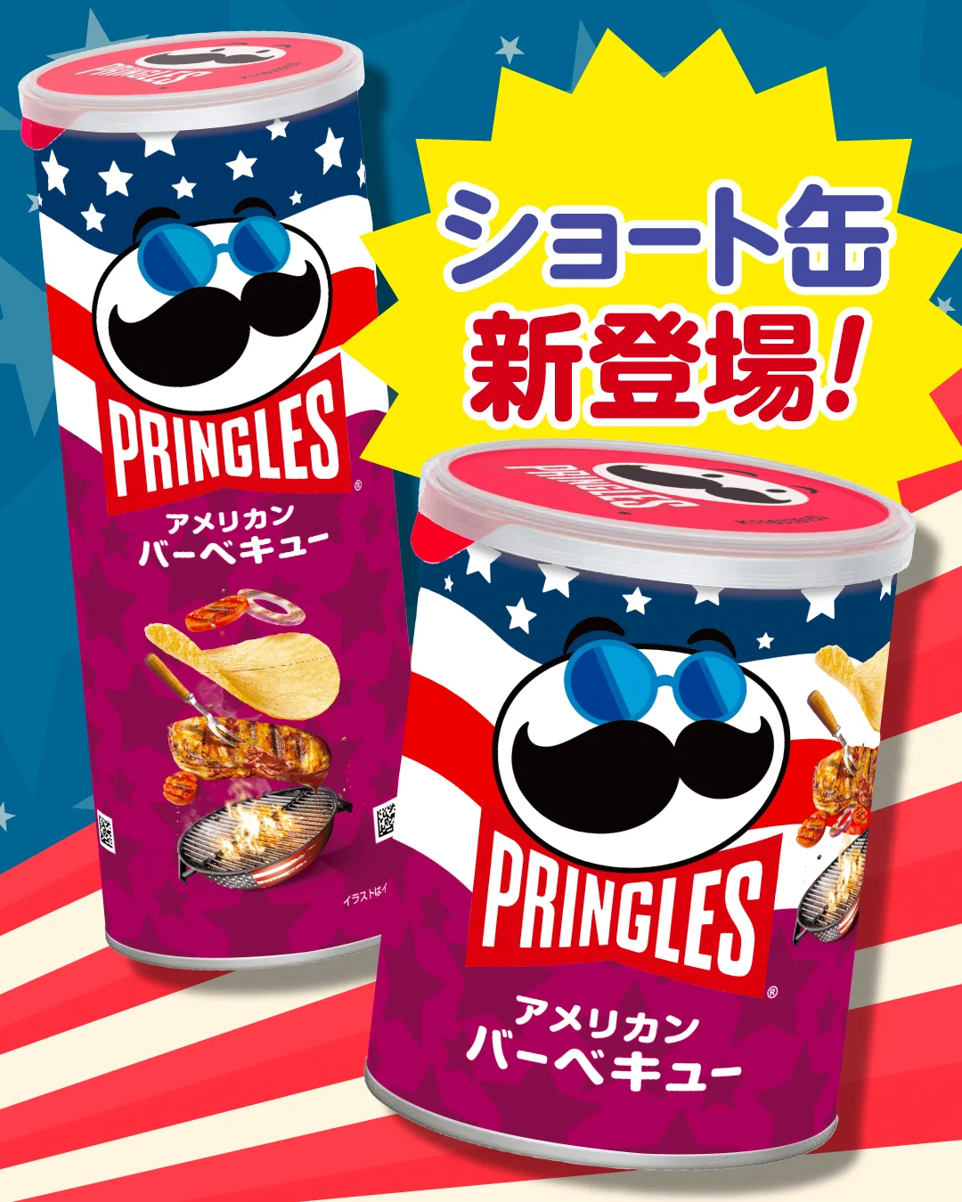 プリングルズ ジャパン (@PringlesJapanCP) / X