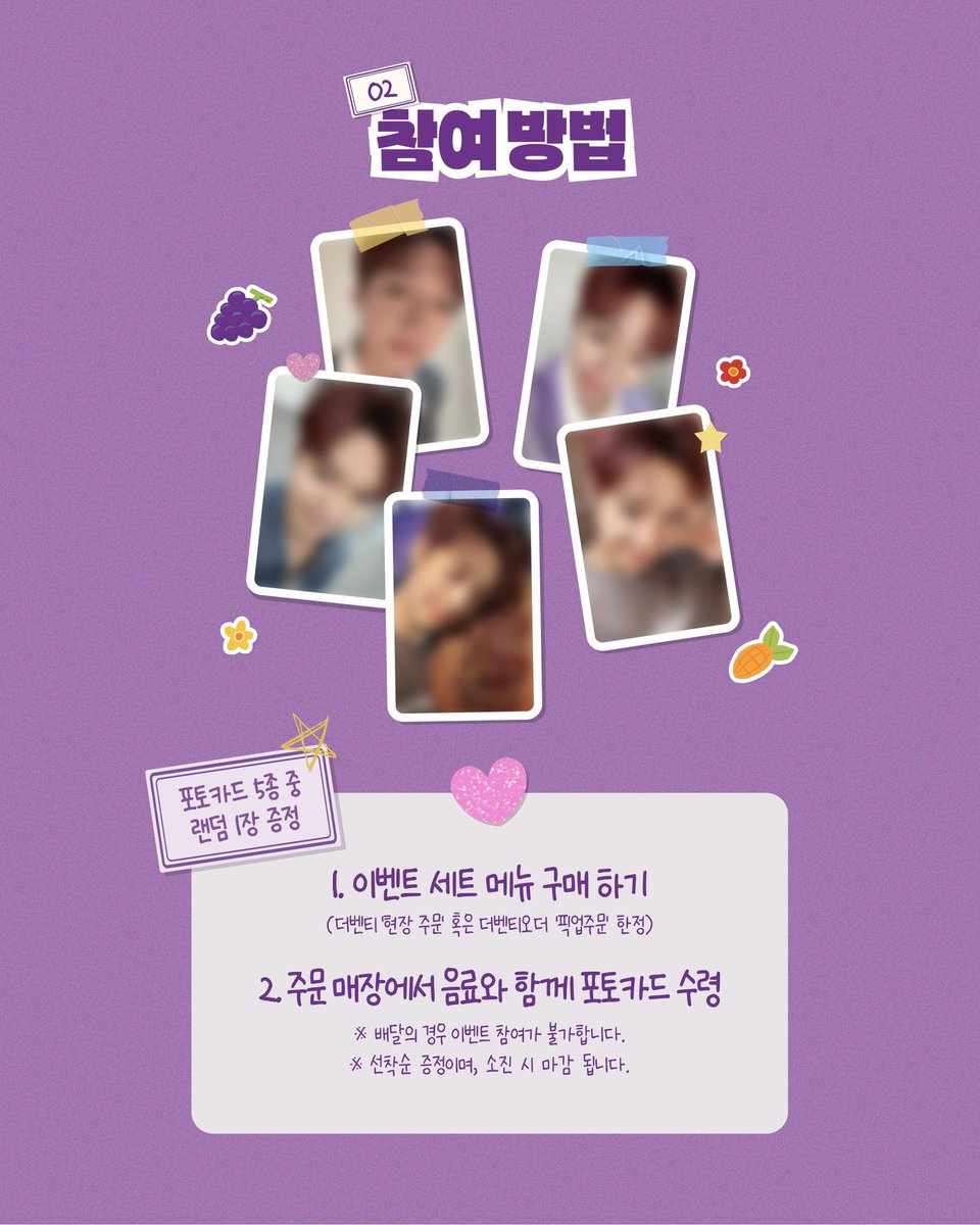 JIHUNIJOAH's tweet photo. 더벤티 인스타 #박지훈
https://t.co/x6SE0TePQR

윙깅이 지후니와 함께하는 
더벤티 포토카드 이벤트 START! 💜

드디어 시작되는 지후니 포토카드 이벤트! 📸✨
귀여운 윙깅이부터 멋진 윙옵까지
어떤 지후니가 나올지는 열어보기 전까지 알 수 없어요! 👀

🍇 윙깅포도세트🌽 윙옵옥수수세트구매 시,
🎁 박지훈 포토카드 5종 중 1종 랜덤 증정!

놓치면 아쉬운 지후니 포카,
9월 2일부터 더벤티에서 만나보세요! 🫶

※ 해당 프로모션은 선착순으로 조기 마감될 수 있으니, 방문 전 진행 여부를 꼭 확인해주세요!
