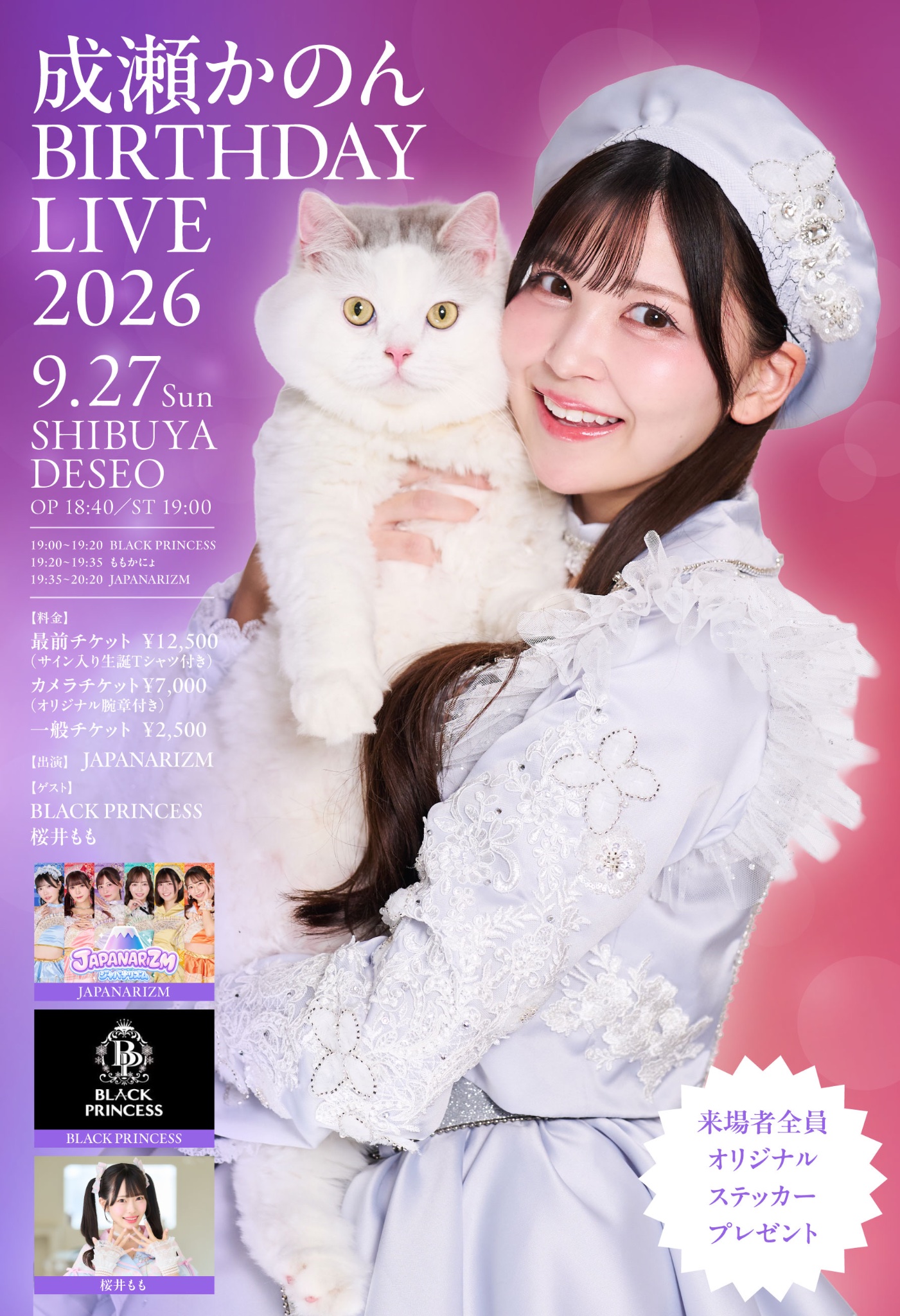 JAPANARIZM【9/30(水)WWWXにて生バンドライブワンマンライブ決定