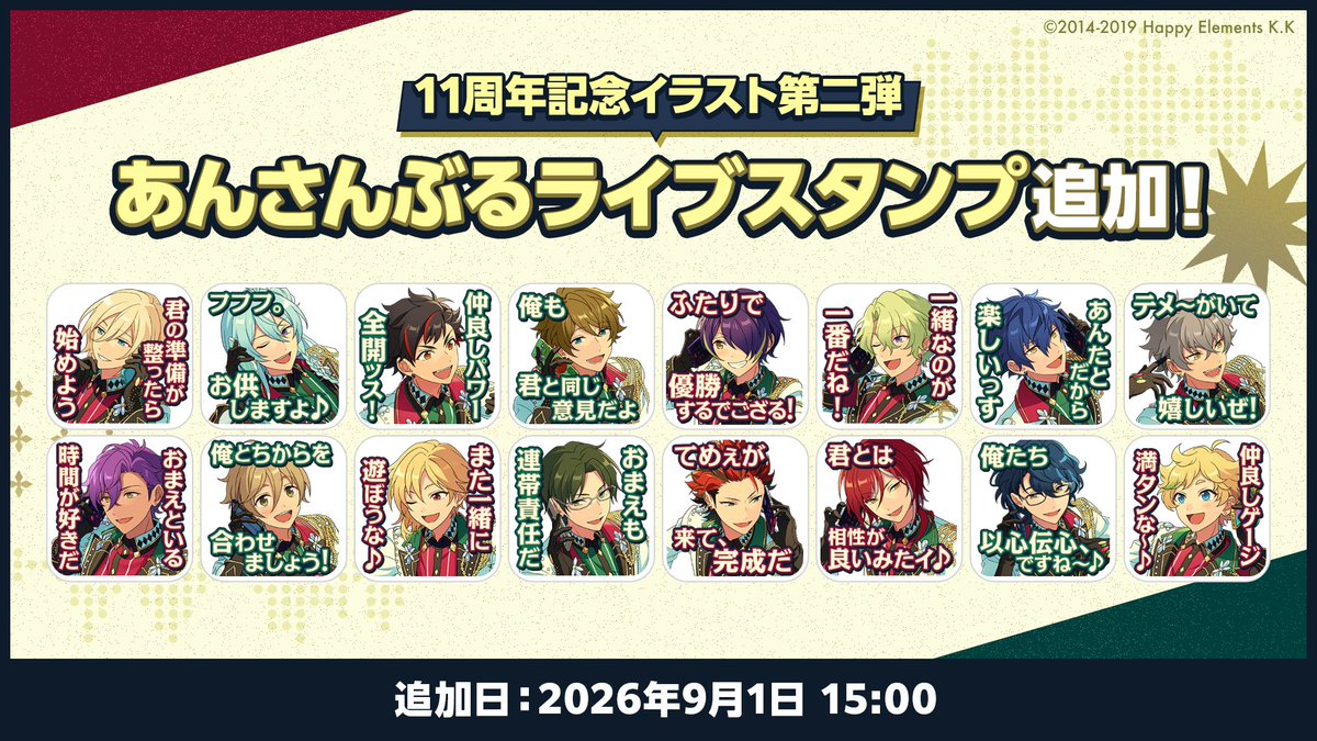 enstars_music's tweet photo. 【お知らせ】

本日15時〜
あんさんぶるライブのスタンプをスタンプショップに追加しました🎶

11周年記念イラスト第二弾を使用したスタンプです！
ぜひ使ってみてくださいね♪

#あんスタ #あんスタ11周年 https://t.co/dyz0hkCDuJ