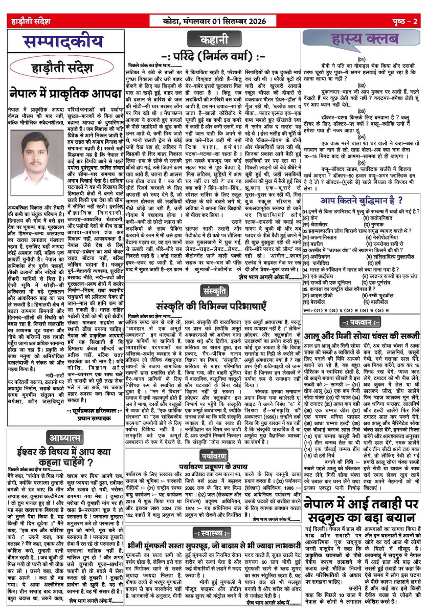 hadotikisaanan2's tweet photo. नया अंक https://t.co/04sDvGGMac