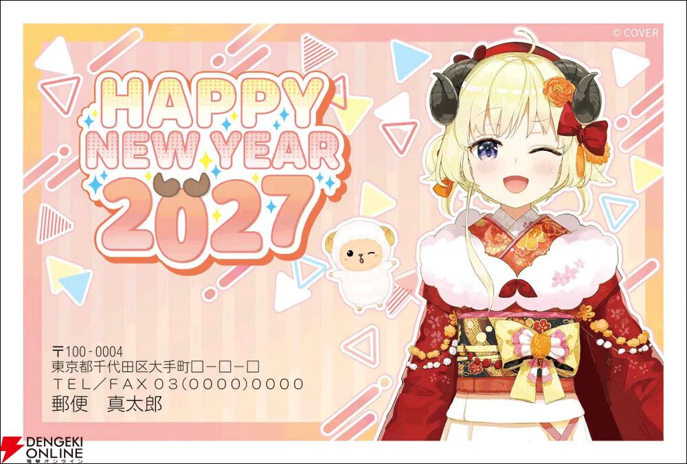 dengekionline's tweet photo. 2027年は未年！ホロライブ角巻わための年賀状が郵便局に登場
https://t.co/qnYUKSFlWt

郵便局のプリントサービスに、角巻わためさんの年賀状が登場！ 縦型・横型の全2種がラインナップ。PayPayや各種クレカ、コンビニ前払いにも対応。 https://t.co/VdvXo7g2Wc
