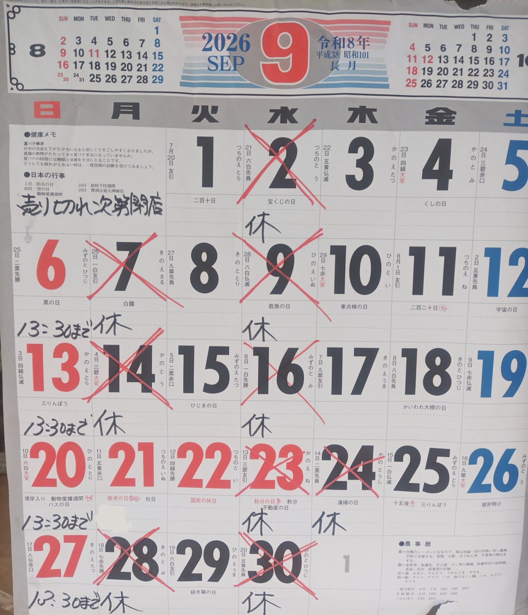 fumopain's tweet photo. 9月の休みです https://t.co/h1IAxmgQpr