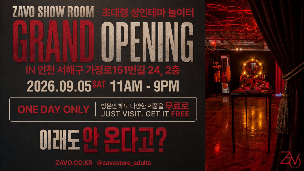 ZAVO_official's tweet photo. ZAVO 국내 최대규모의 성인 테마 쇼룸
그랜드 오픈 9/05일
오픈일 한정으로 다양한 이벤트가 준비 되어있습니다.
방문만 해도 소정의 상품을 드립니다.
간단한 미션으로 프리미엄 상품까지 받을 수 있는 기회가 있습니다.
많은 방문 부탁드립니다!
RT + 댓글작성= 프로젝트 논 300ml (10명) 추첨 https://t.co/5X918cVWNZ