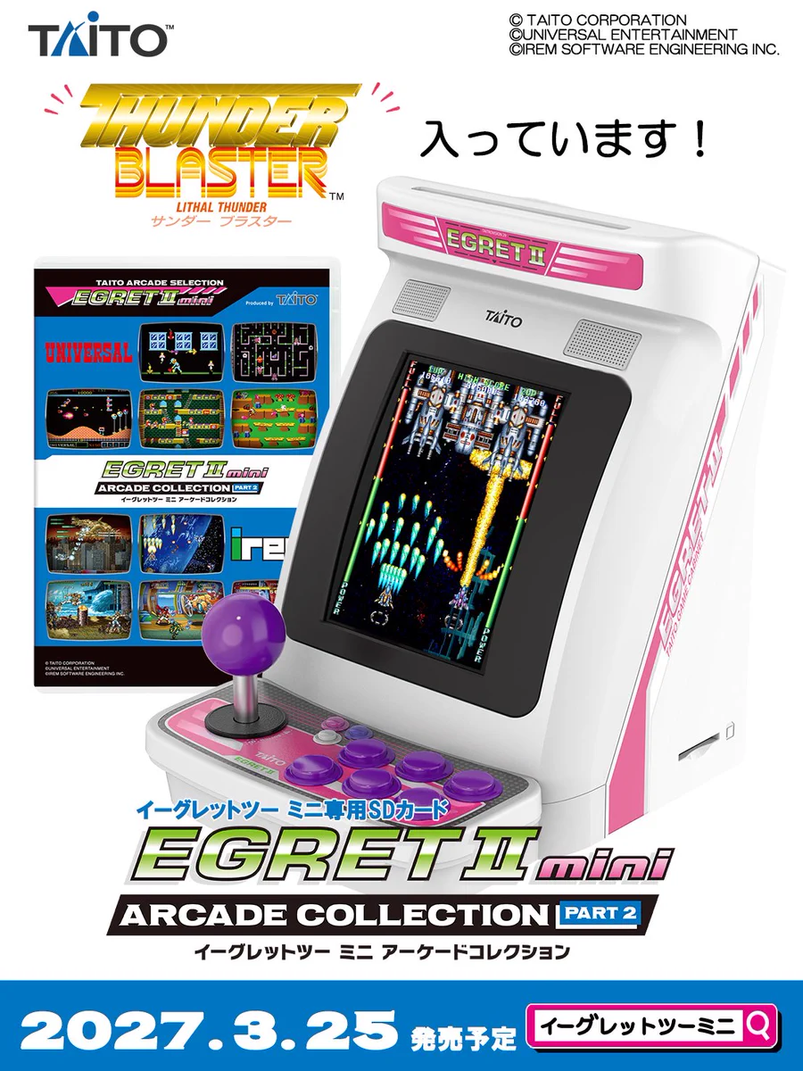 イーグレットツー ミニ【公式】アケコレPART2予約受付中