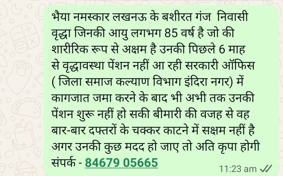 Asif_Lucknawi's tweet photo. लखनऊ के बशीरतगंज निवासी 85 वर्षीय दिव्यांग वृद्धा पिछले 6 माह से वृद्धावस्था पेंशन की प्रतीक्षा कर रही हैं

कागजात जमा करने के बावजूद शुरू नहीं हुई पेंशन 

बीमारी के कारण बार-बार कार्यालय के चक्कर लगाना भी संभव नहीं है।
@UPSamajKalyan
संज्ञान लेकर पेंशन शुरू कराने की कृपा करें 🙏 https://t.co/GLui1s0KHN