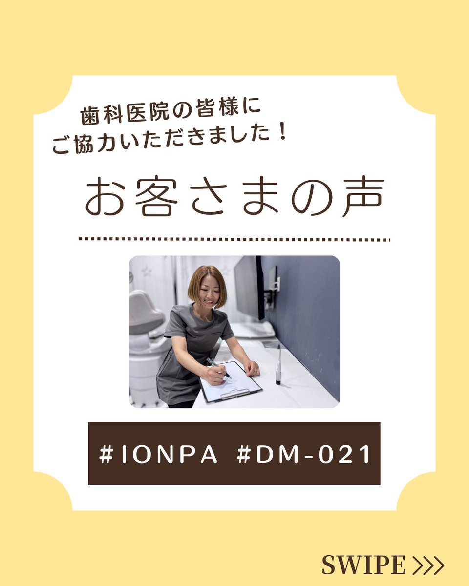 KISSYOU_ion's tweet photo. 📣 歯科医院の皆様に聞きました！ 📣

第2弾🦷✨

携帯用電動歯ブラシ「IONPA」を
実際にご使用いただきましたコメントをご紹介🪥

ご協力いただいた
医療法人社団佑健会グループの皆様
ありがとうございました🦷✨

プロフィールのリンクから
公式キスユー直販SHOPへお越しいただけます🔗

#IONPA #携帯用電動歯ブラシ #電動歯ブラシ
#イオン歯ブラシ #アイオニック #キスユー #歯ブラシ
#オーラルケア