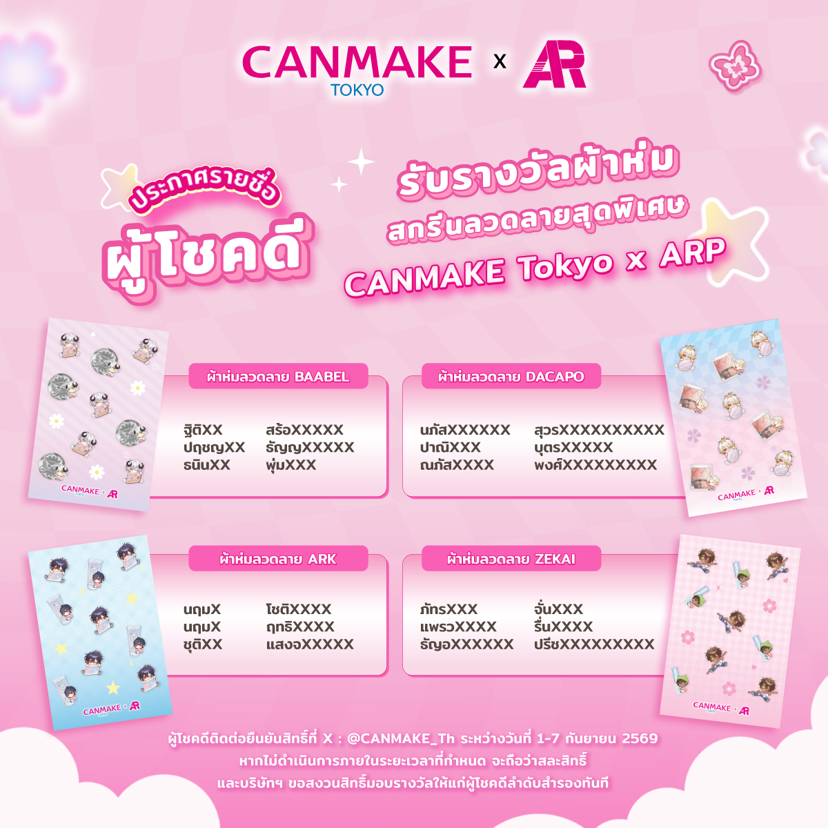 CANMAKE_Th's tweet photo. 📢 ประกาศรายชื่อผู้โชคดีรับรางวัลผ้าห่มสกรีนลวดลายสุดพิเศษ
CANMAKE Tokyo x ARP ‘Pastel Summer In The Air’

📩 ผู้โชคดีติดต่อยืนยันสิทธิ์ที่ Direct Message X : @CANMAKE_Th
📅 ระหว่างวันที่ 1-7 กันยายน 2569

หากไม่ดำเนินการภายในระยะเวลาที่กำหนด จะถือว่าสละสิทธิ์ และบริษัทฯ ขอสงวนสิทธิ์มอบรางวัลให้แก่ผู้โชคดีลำดับสำรองทันที

ขอบคุณทุกท่านที่ร่วมสนุกและให้การตอบรับกิจกรรมอย่างดีมาเสมอค่ะ 💗 

#CANMAKEThailand
#CANMAKExARP #ARProject