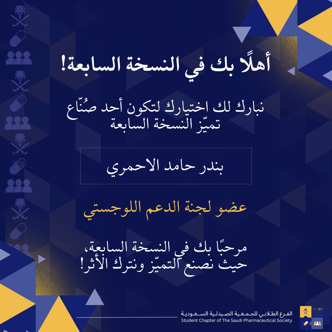 vi_ziq's tweet photo. بكل فخر وحماس، أبدأ اليوم فصلًا جديدًا من رحلتي 🌟
سعيد جدًا بقبولي ضمن لجنة الدعم اللوجستي ، وهذه بالنسبة لي ليست مجرد مشاركة،
بل فرصة لأصنع أثرًا، أضيف قيمة، وأثبت أن الشغف مع العمل يصنع الفرق
#SPSSC7 https://t.co/gqaCWGB59l