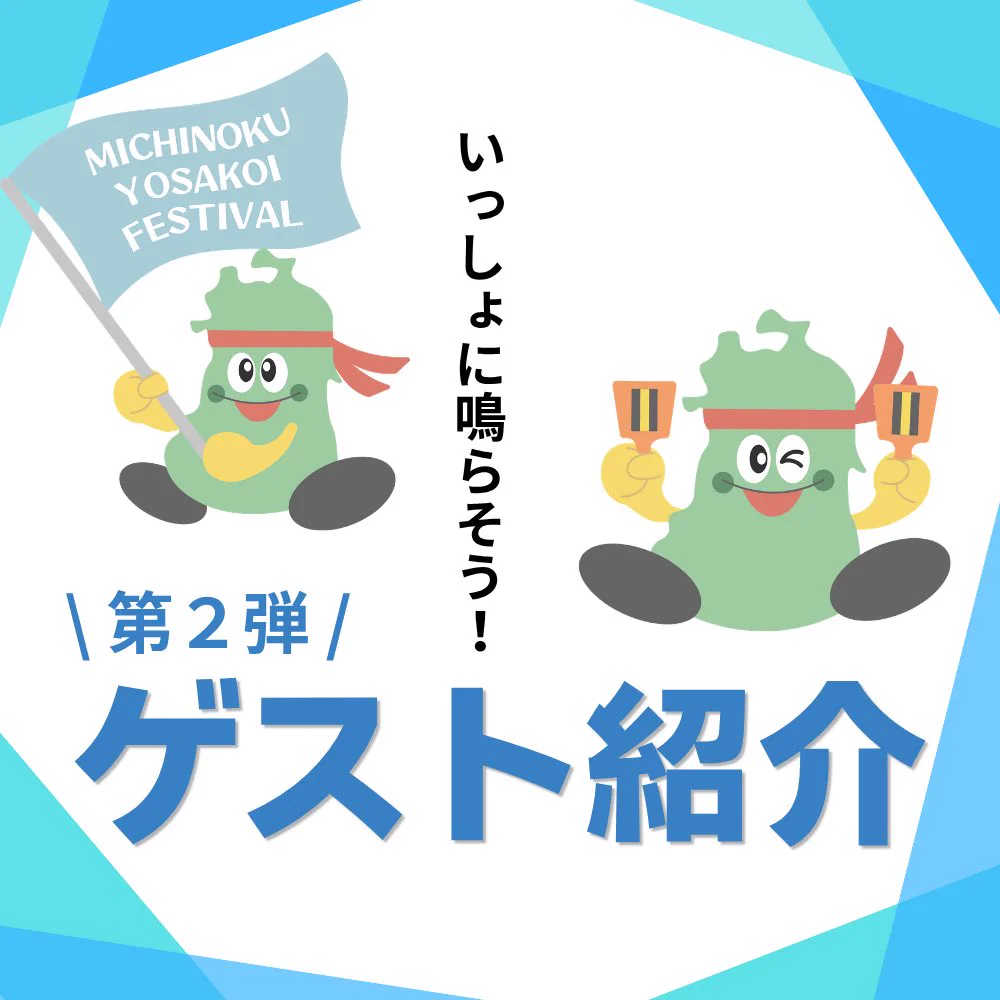 仙台みちのくYOSAKOIまつり公式 on X: 