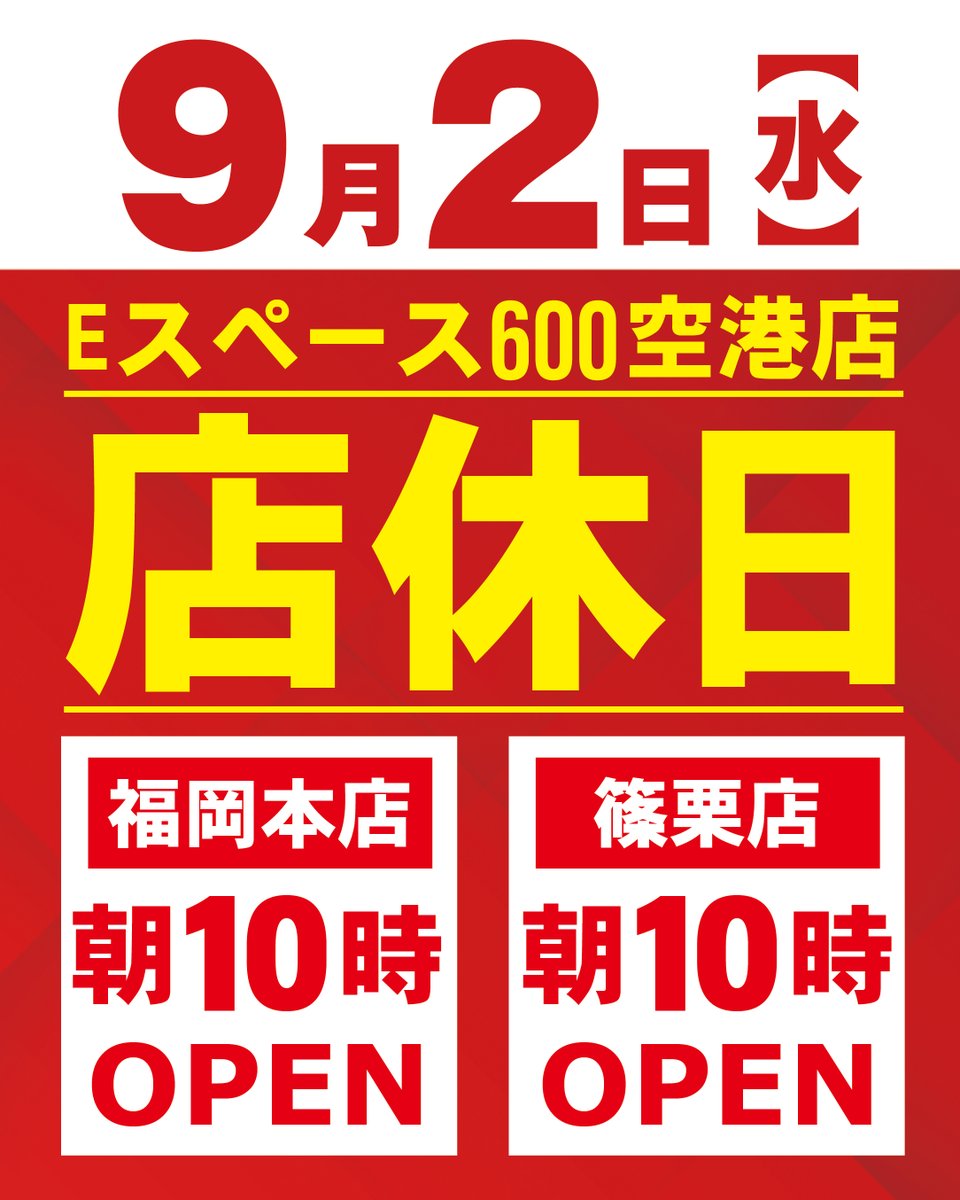 Smiley_kukou's tweet photo. ���日は店休日、お休みですzz

、、、お店は。

私はというと、

やること、あります😁

明日の新台入替に向けて、
しっかり準備します。

「休みの日こそ、、、✊」

と言いたいところですが、

ちゃんと休むことも大事です！

ということで、
本日は準備と休息。

明日9月3日は10時OPEN、お楽しみに😊 https://t.co/weLxLN8ndq