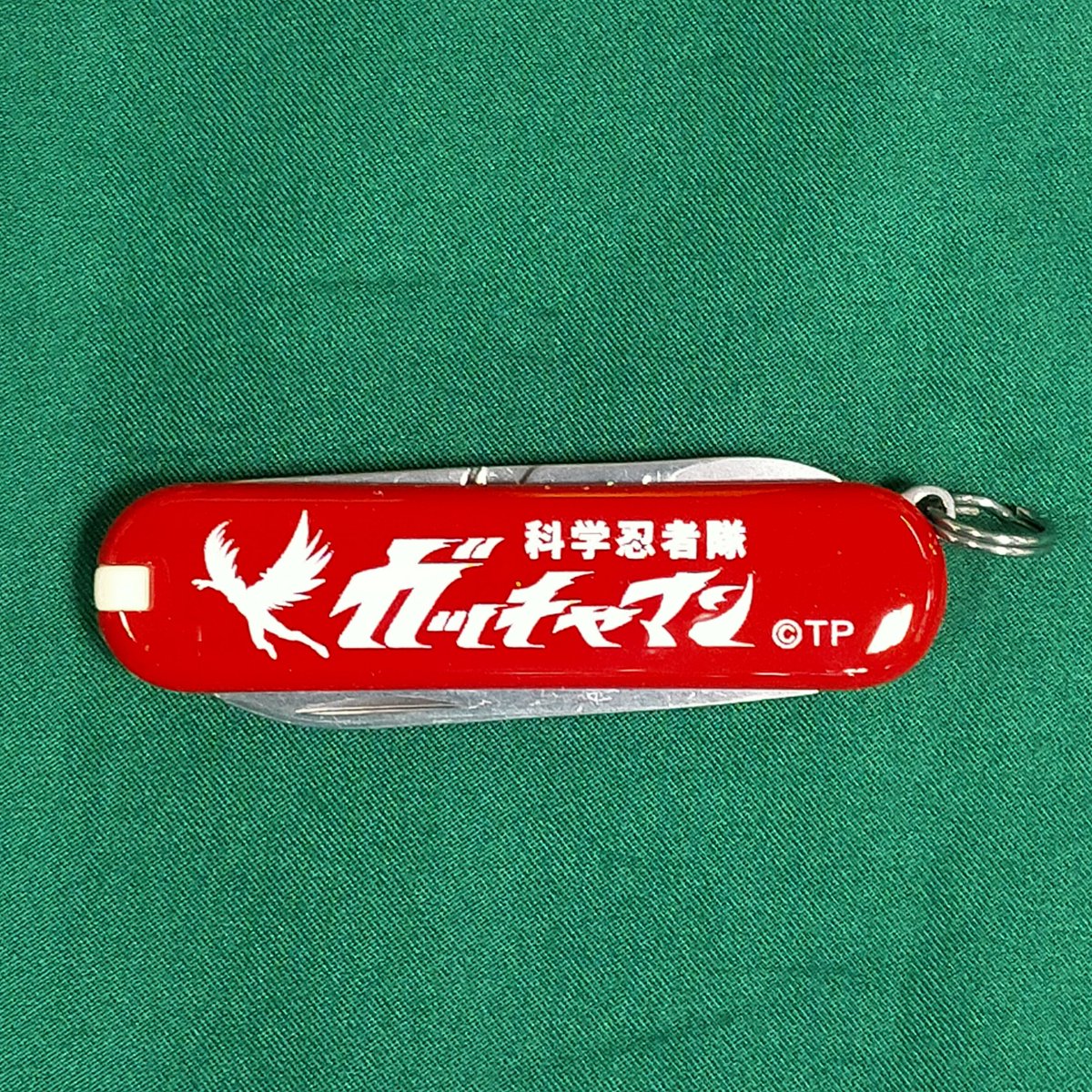 hamonoya's tweet photo. VICTORINOX(ビクトリノックス)科学忍者隊ガッチャマンコレクション クラシックSD 科学忍者隊4,400円(税込)
タツノコプロの代表作「科学忍者隊ガッチャマン」のキャラクターと融合した特別なマルチツール 全長58mm 刃長33mm
#VICTORINOX#knife#キャンプ#防災#Japanesecutlery#包丁#研ぎ直し#刃物の政豊 https://t.co/nmr7olwKUE
