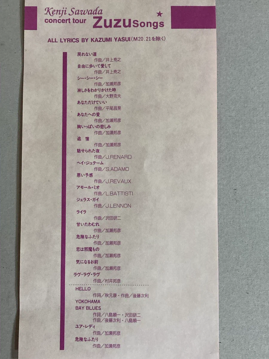 七福神カルテット в X: „32年前の今日94.9.1は 'ZuZu Songs 'の初日