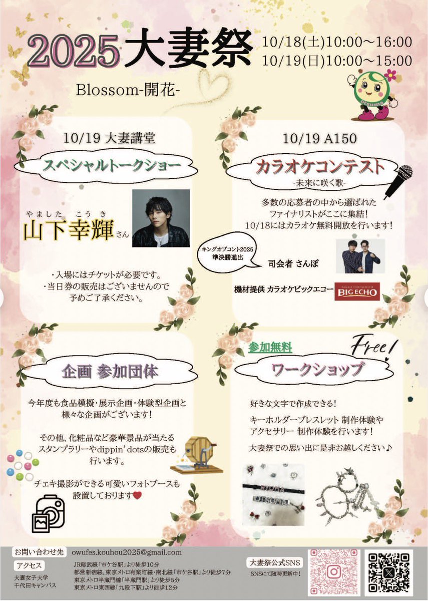 v6one's tweet photo. 大妻女子大学さんの関係者の方に、8loomファンがいると信じて推せる
#高橋文哉　#綱啓永  #山下幸輝 https://t.co/1oI2MWTE6E