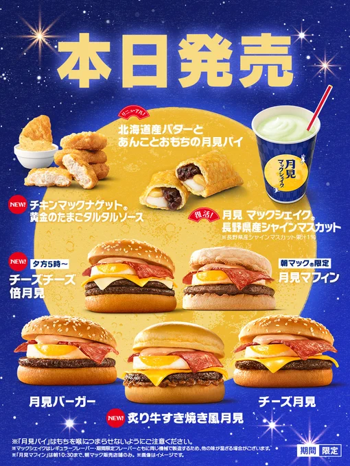 マクドナルド on X: 