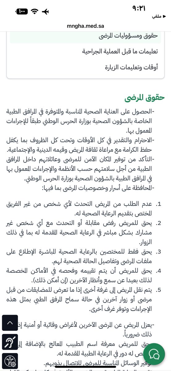 fofoalmutire's tweet photo. #صوت_مرضى_الحرس  انا ماشفت من حقوق المرضى شي الان  اسوف العكس اذا طلبت تغيير فريق طبي يعاملوني كأني عدو عندهم ويجتمعون كلهم بما فيهم علاقات المرضى @nazaha_gov_sa  @NGHAnews  #الضمان_الاجتماعى_المطور  #٩٠دقيقه_صخبنا_مايهبط  #ولي_العهد_الأمير_محمد_بن_سلمان #محمد_بن_سلمان‌_41_عام https://t.co/BvnwtIDNVs