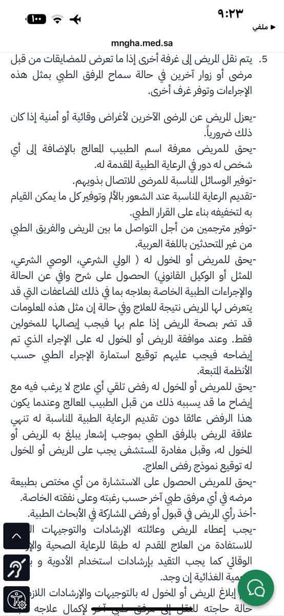 fofoalmutire's tweet photo. #صوت_مرضى_الحرس  انا ماشفت من حقوق المرضى شي الان  اسوف العكس اذا طلبت تغيير فريق طبي يعاملوني كأني عدو عندهم ويجتمعون كلهم بما فيهم علاقات المرضى @nazaha_gov_sa  @NGHAnews  #الضمان_الاجتماعى_المطور  #٩٠دقيقه_صخبنا_مايهبط  #ولي_العهد_الأمير_محمد_بن_سلمان #محمد_بن_سلمان‌_41_عام https://t.co/BvnwtIDNVs