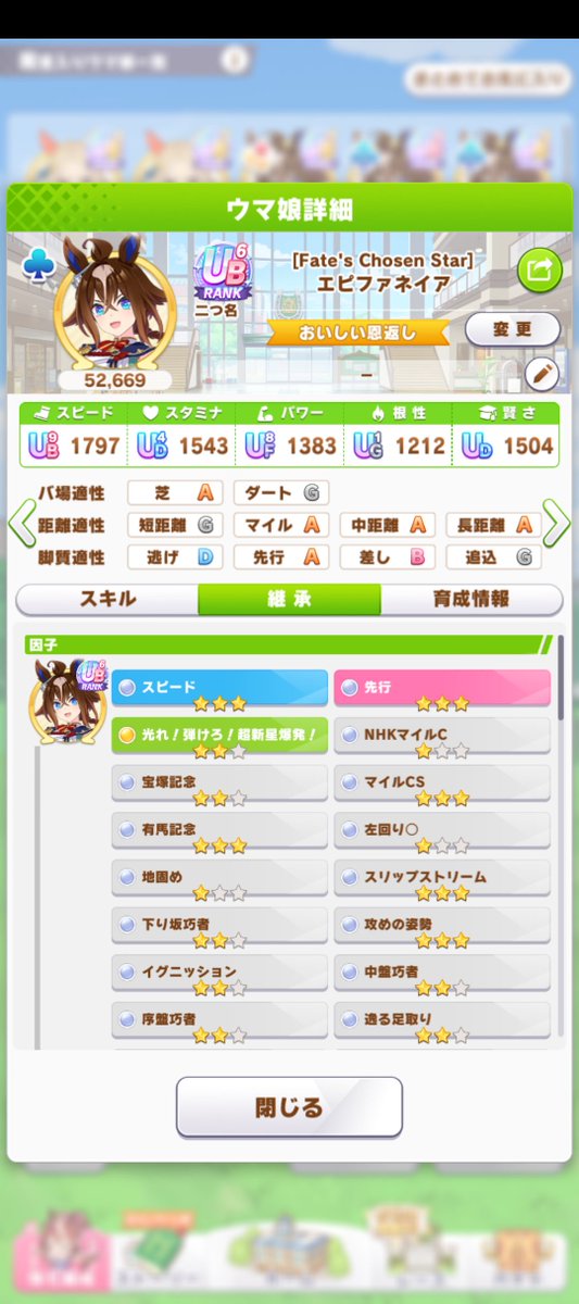 teruchan2282's tweet photo. 結局課金して因子強化レポート使って青と赤を☆３にしました。
これでスピ９ 先行３マイル３中距離３ 連綿☆３持ち完成しましたので、先行育成に是非！
よろしくお願いいたします🙇‍♀️
#ウマ娘
#ウマ娘プリティーダービー
#ウマ娘エピファネイア https://t.co/0yTNWvciC3