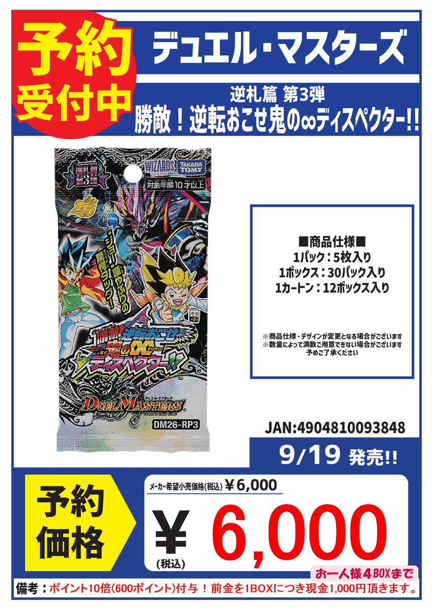 カードボックス津店 on X: 