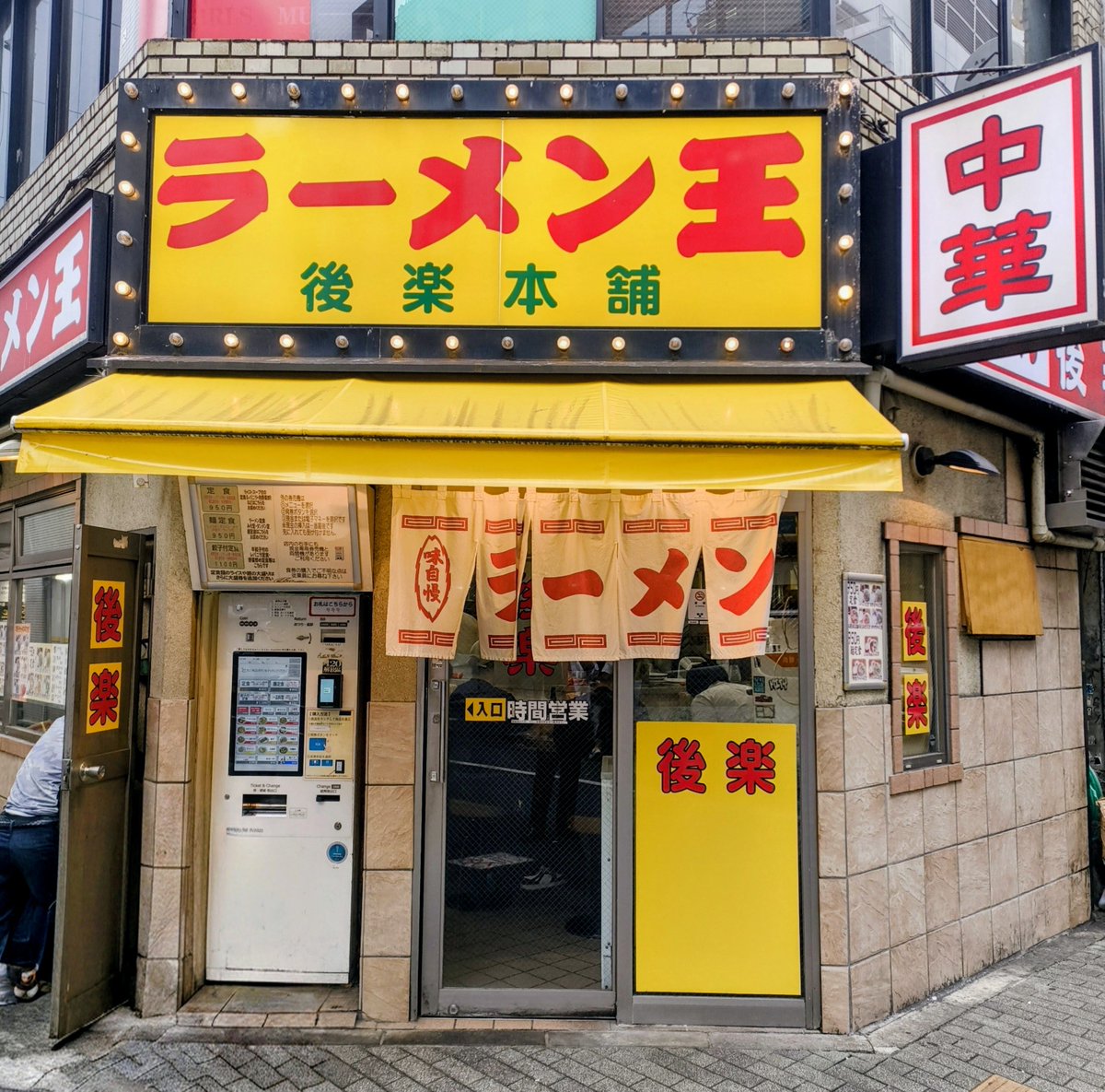 SH82765994's tweet photo. 今日のお昼は「ラーメン王 後楽本店」で麺定食をいただきました🍜...優しい味で、麺の茹で具合も良くもやしのあんと絡んで美味しかったです😄皆様も是非‼️
#ラーメン王
#あんかけラーメン
#もやしラーメン
#ラーメン
#餃子
#定食
#渋谷グルメ
#渋谷ランチ https://t.co/1RKUi0pceA