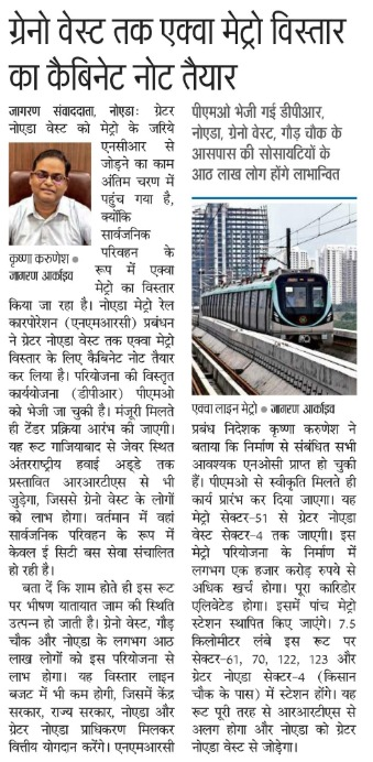 devarth's tweet photo. उम्मीद है इस बार ये फाइनल अप्रूवल मिल जाएगा और काम भी शुरू होगा ना की पिछले सालों के तरह सिर्फ एक चुनावी जुमला 🙏#GrenoWestMetro https://t.co/58iRbwqS76