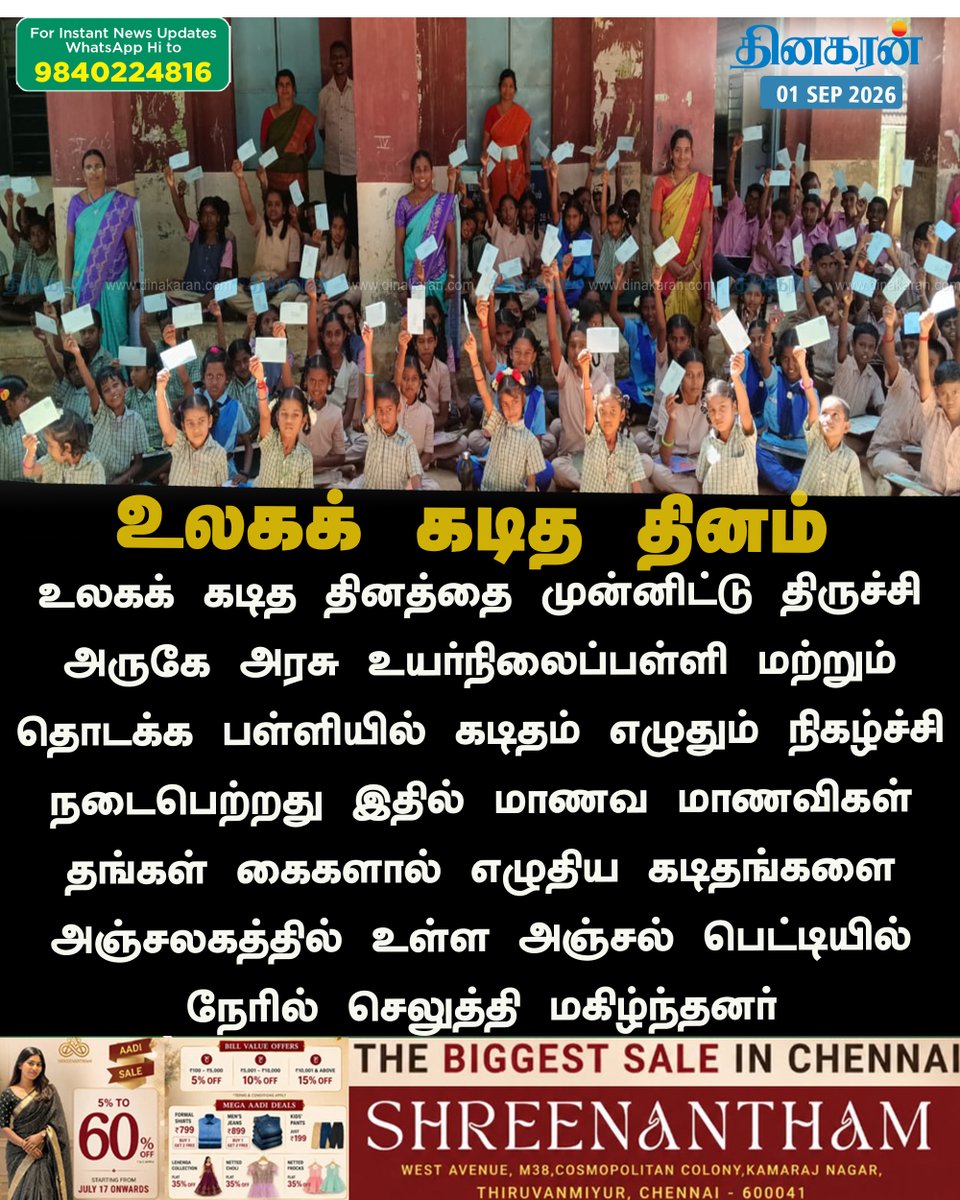 DinakaranNews's tweet photo. உலகக் கடித தினம் முன்னிட்டு கடிதம் எழுதிய மாணவர்கள் #WorldLetterDay #LetterDay #Trichy #DinakaranNews https://t.co/tGgnUW50Fs