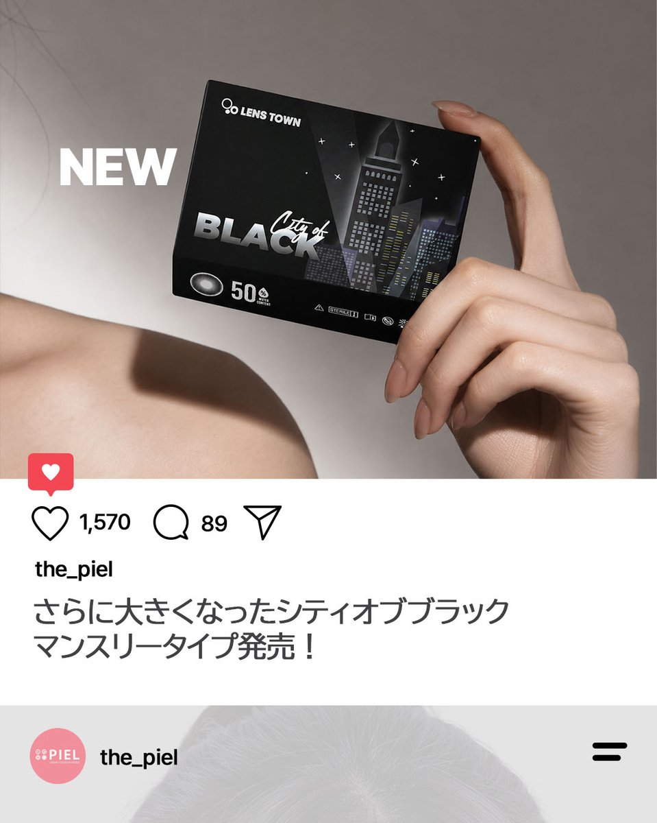 pielinter's tweet photo. 🅽🅴🆆 CITY OF BLACK MONTHLY

もっと大きく、もっとくっきり
13.9mm ビッグ シティオブブラック🖤
都会の中の夜空を思わせる BLACK LENS
マンスリータイプとして新登場👀✨

𝐂𝐢𝐭𝐲 𝐨𝐟 𝐛𝐥𝐚𝐜𝐤 💘発売記念 𝐒𝐀𝐋𝐄
1monthㅣ13.9mmㅣMPC-Silicone https://t.co/q8EGVhiL2f