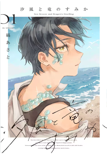 dasoku_1007's tweet photo. @Tr0uT_2434 もう読んでいたらすみません…！
汐風と竜のすみか、おくれまして青春
おすすめです！！ https://t.co/OCl9FsVrFH