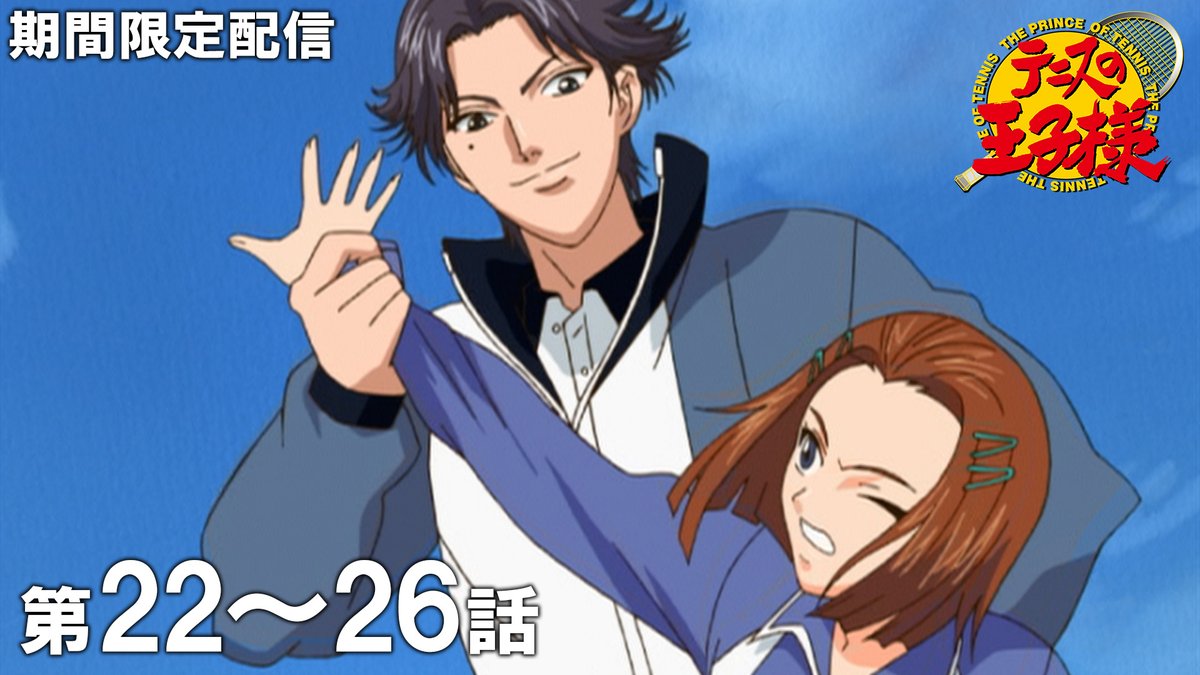 jumpch_youtube's tweet photo. ／
『#テニスの王子様』
アニメ全話順次配信中！🎾
＼

第22話～第26話イッキ見！
9月5日 (土) 20時～9月19日 (土) 23時59まで配信
🔗https://t.co/3Ty85Hgz16

第17話～第21話イッキ見！も配信中！
 8月29日 (土) 20時～9月12日 (土) 23時59まで配信
🔗https://t.co/4WAG5hbKdZ

お見逃しなく👀
#テニプリ