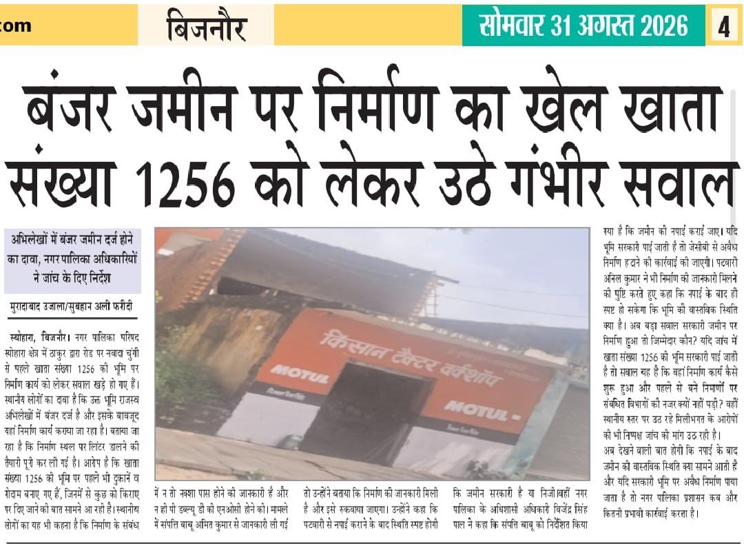 Imran03168451's tweet photo. महोदय | स्योहारा, बिजनौर
ठाकुरद्वारा रोड पर घाटा संख्या 1256 अभिलेखों में बंजर दर्ज भूमि पर कथित अवैध निर्माण जारी। बिना नक्शा व आवश्यक अनुमति के निर्माण पूरा, रात में लेंटर डालने की तैयारी। @NagarVikas_UP @UPGovt @dmbijnor @NppSeohara @SeoharaNpp913 https://t.co/ffxVoucpIV