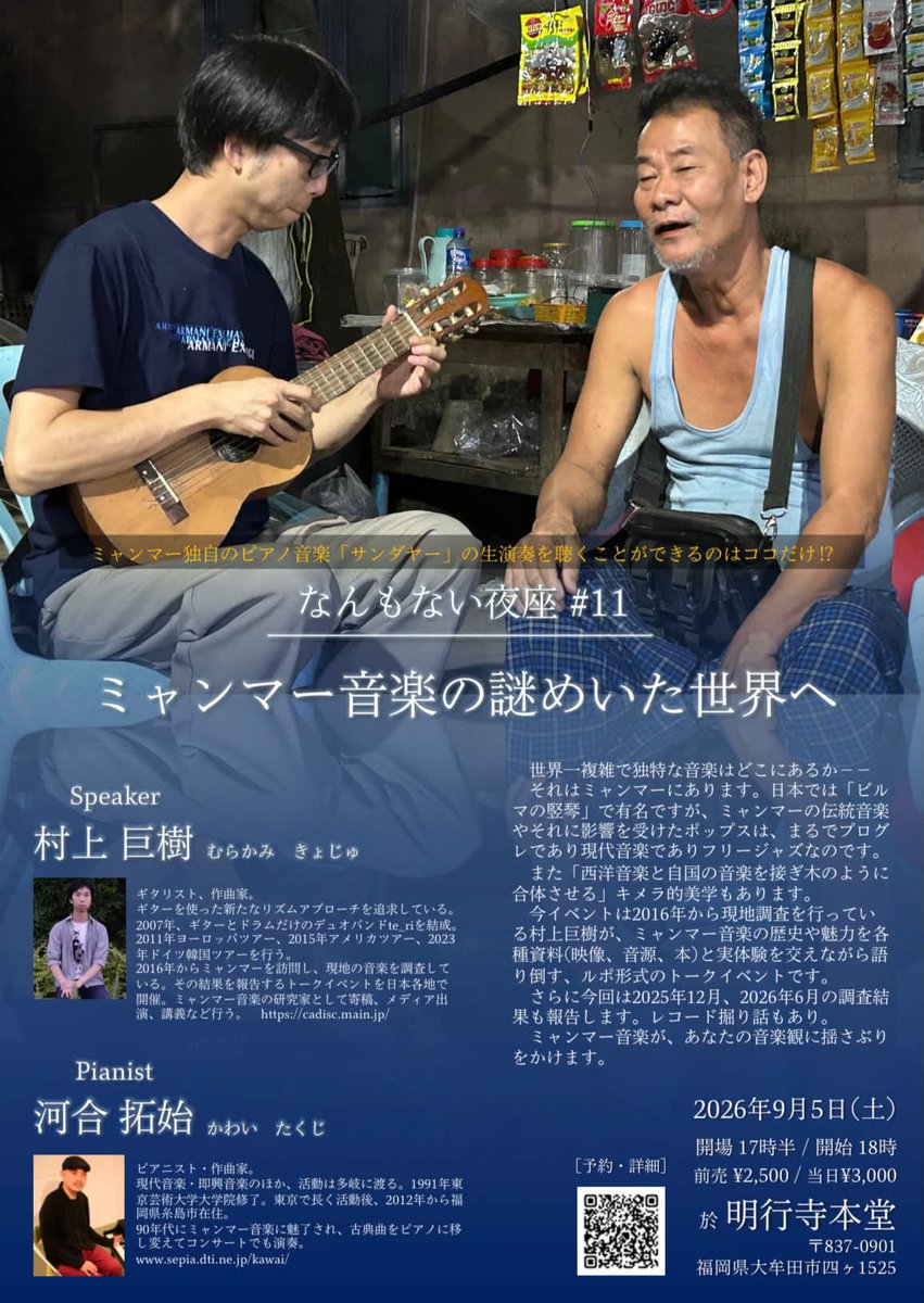 takujik's tweet photo. ★9/5土ライブ：頻繁に彼国を訪れているミャンマー音楽研究家でギタリストの村上巨樹さんのトークツアー。2026年秋の最新事情、音楽事情と共に、ミャンマー伝統音楽をミャンマーマンドリンと河合のサンダヤー(ピアノがこう呼ばれる)でお届けします。貴重な機会にぜひ！☺️　→ https://t.co/C34jcQqjo1