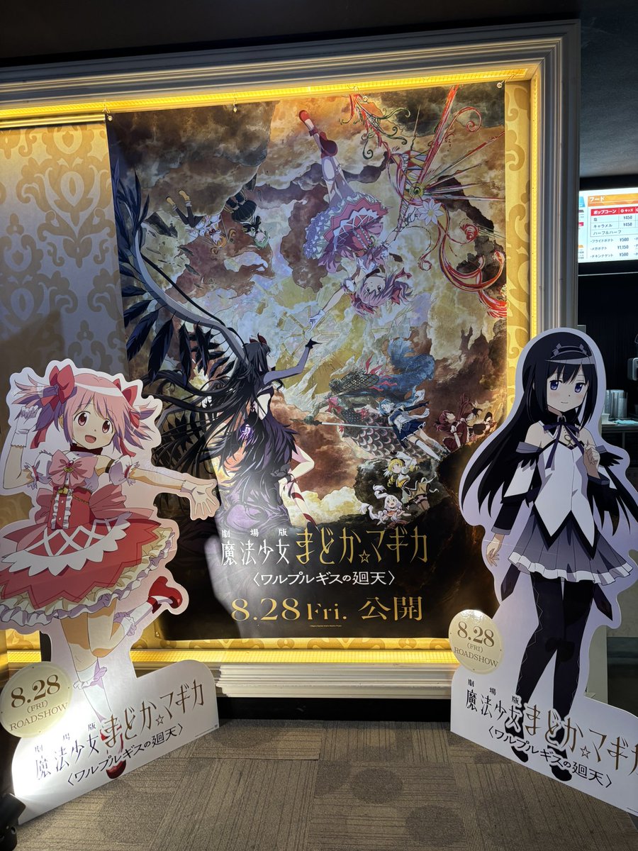 RUHa1241's tweet photo. 本日映画３本目『劇場版 魔法少女まどか☆マギカ〈ワルプルギスの廻天〉』

ガチで楽しみ https://t.co/ja3zdRlD1A