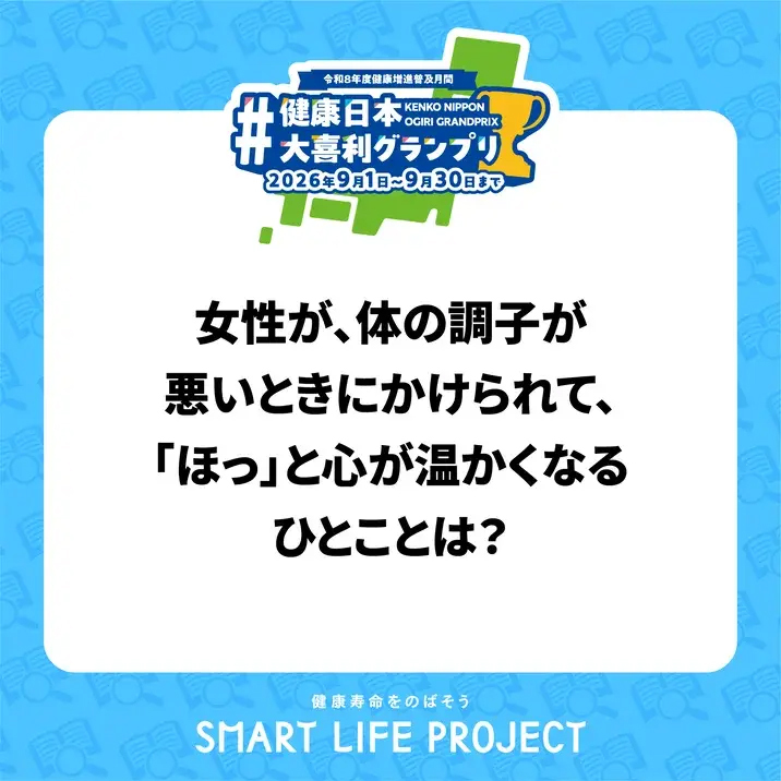 smartlifepjt's tweet photo. キャンペーン画像はこちら♪
＃みんなで健康寿命をのばそう ＃健康増進普及月間 https://t.co/Vl77ObYJtL