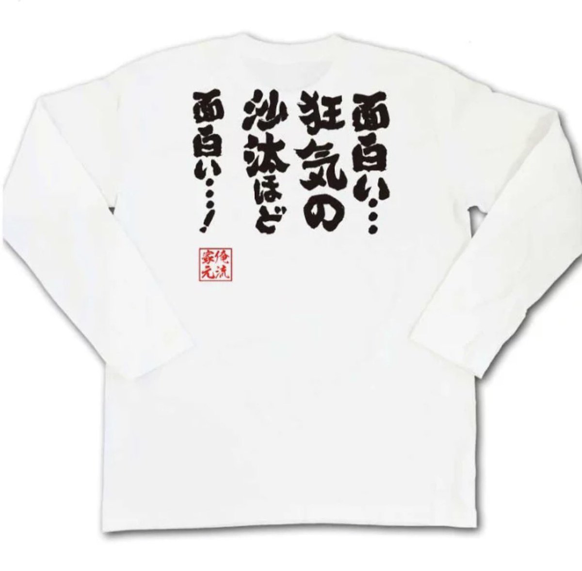 R1Ems's tweet photo. これ着て香水振りかけたい😂 https://t.co/2Q5dz66H5g