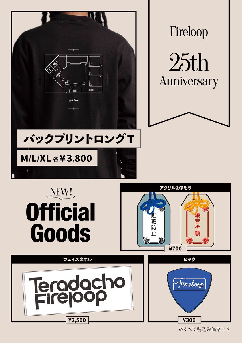 寺田町Fireloop on X: 