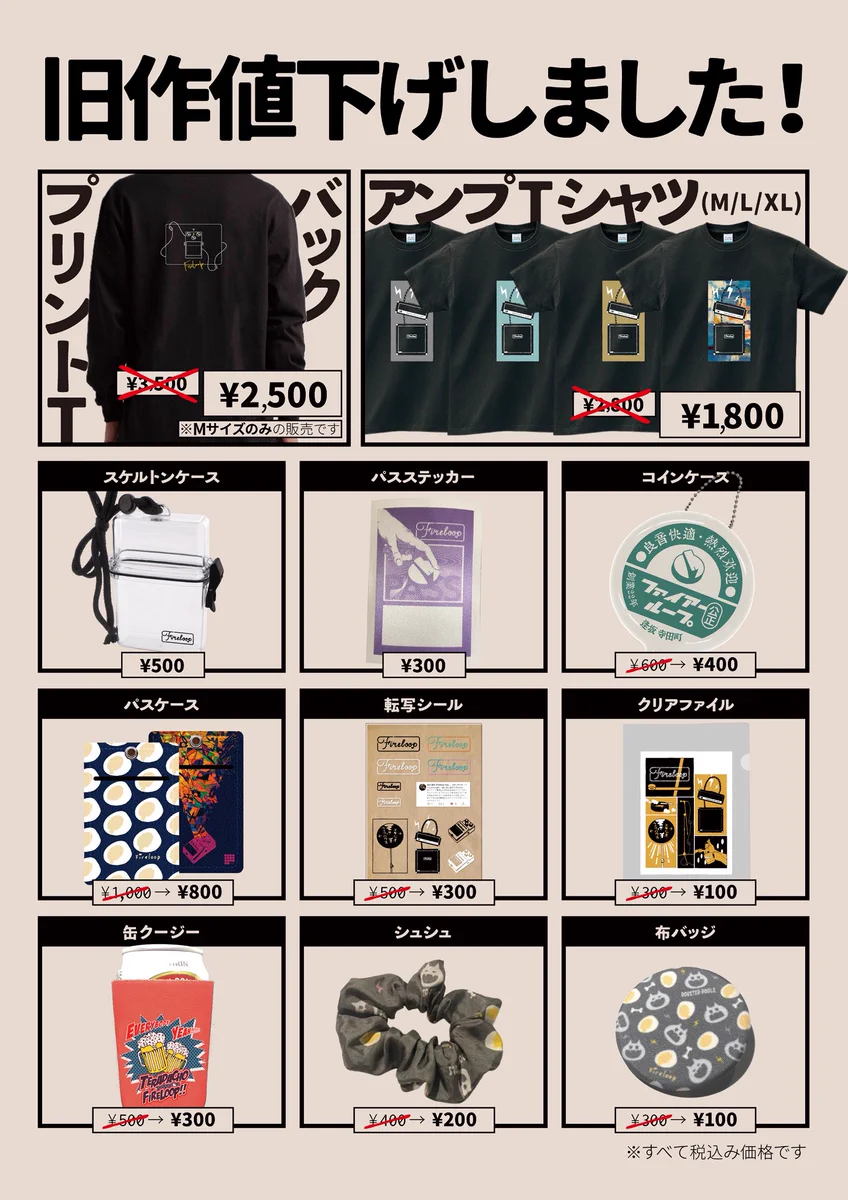 寺田町Fireloop on X: 