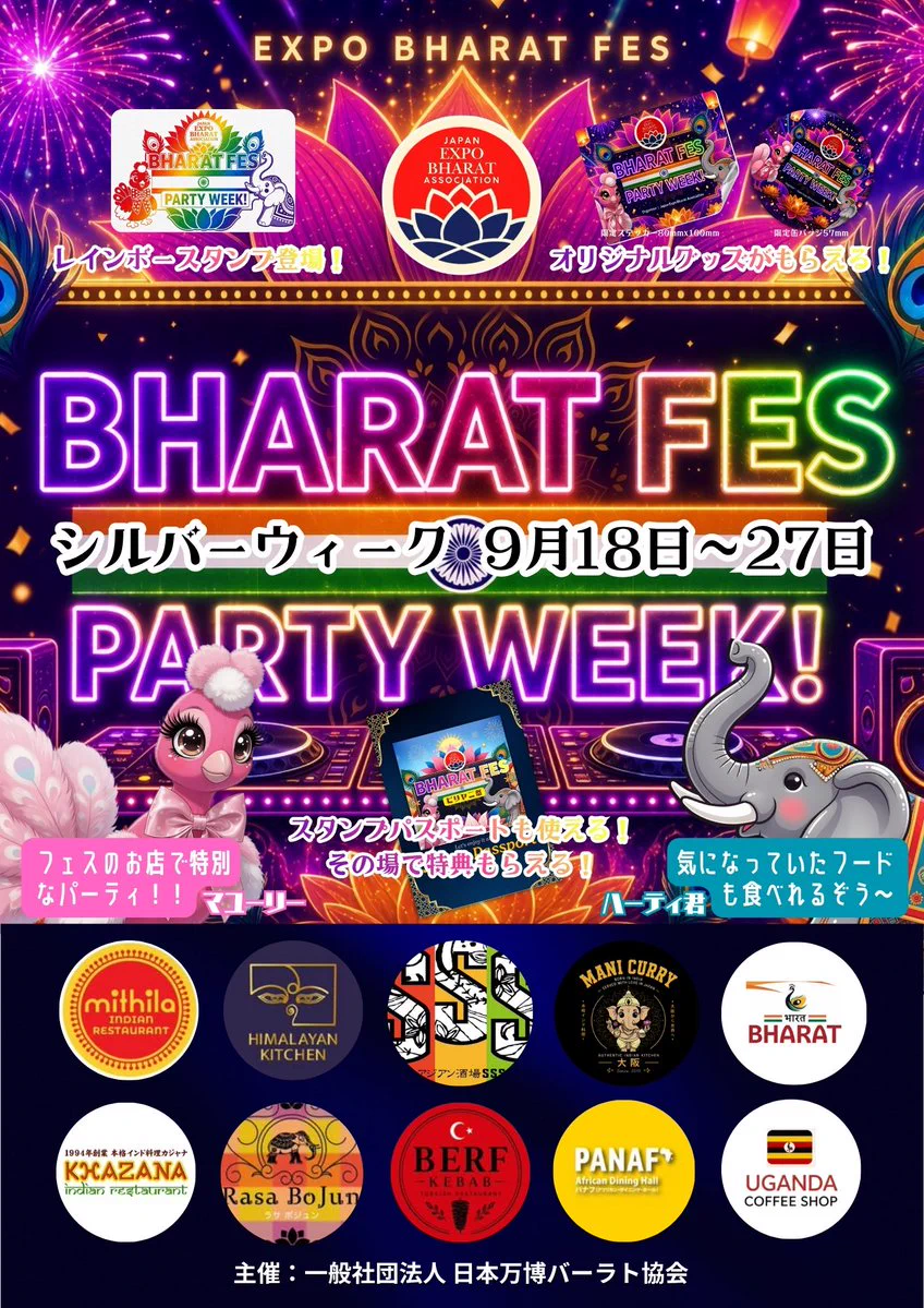 🇮🇳 万博バーラト館（インド）｜日本語情報🇯🇵 (@BHARAT_NIHONGO) / X