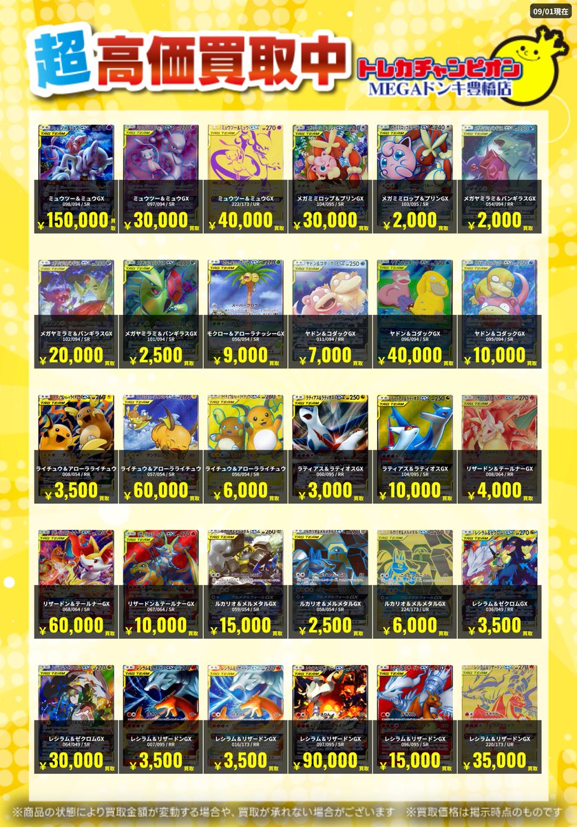 トレカチャンピオンMEGAドン・キホーテ豊橋店 on X: 