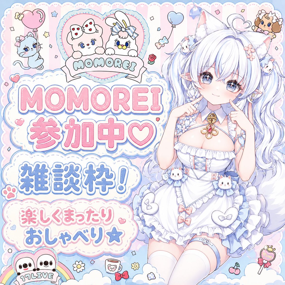 mashiro6688's tweet photo. 🩵本日の配信は〜！！

18時〜
9/1〜9/15まで新しいイベ���トのMOMOREIに参加いたします🐰🧸

応援、お願いいたします🩵🙌😌 https://t.co/WZz9aRfXc2