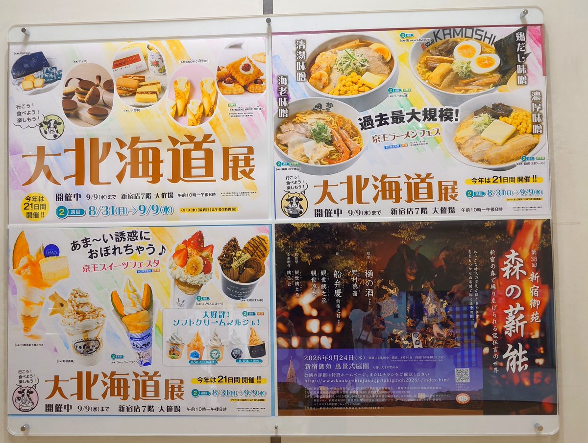 CONBATSAN's tweet photo. 新宿京王百貨店の大北海道展、無事生ノースマン買えました
夕飯のおかず買ったし、ソフトクリームも食べたから帰ろう https://t.co/uIBvQG2jfm