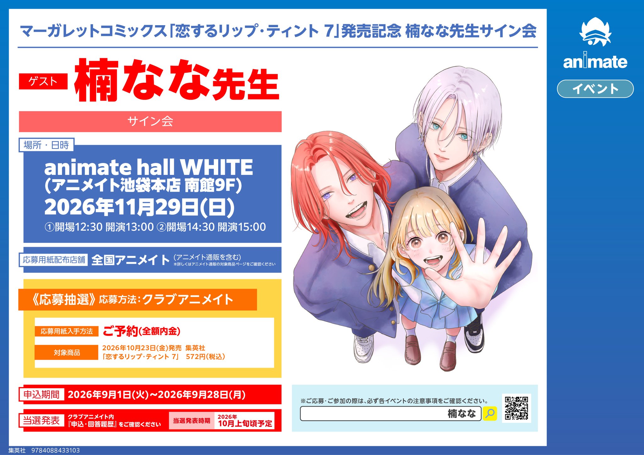 アニメイト山形 アニメイトペイ利用でポイント還元率合計7% on X